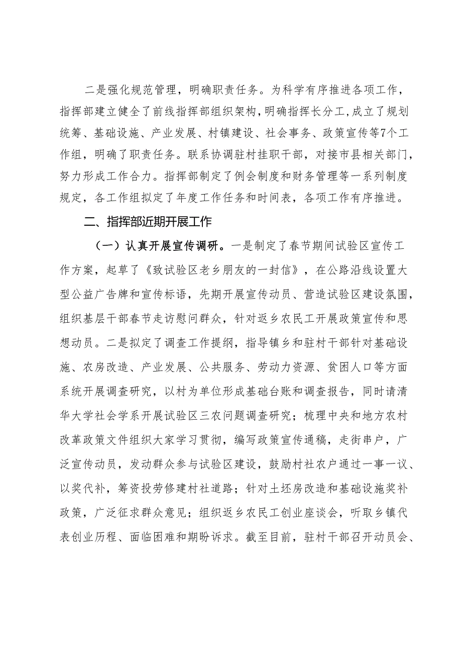 关于乡村振兴工作的情况汇报.docx_第2页