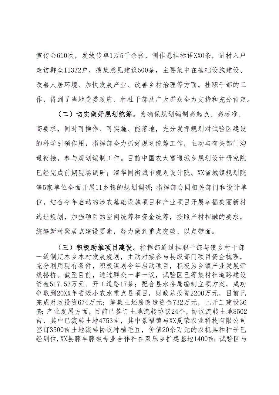 关于乡村振兴工作的情况汇报.docx_第3页