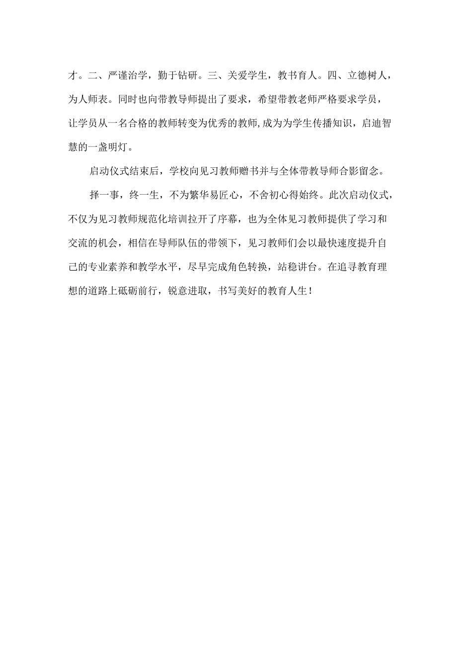 中学见习教师规范化培训启动仪式活动总结简报.docx_第3页