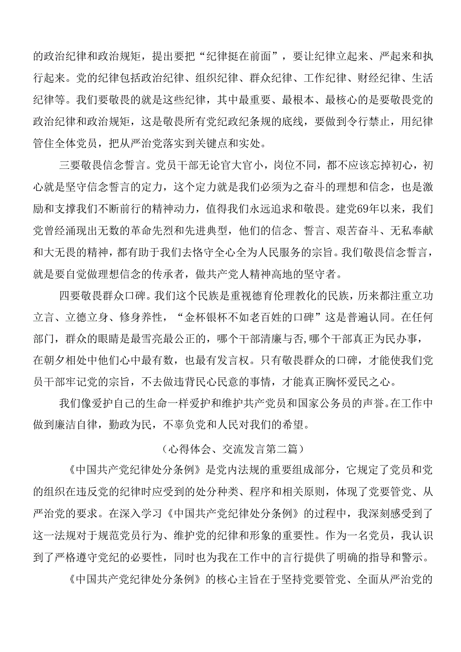 （七篇）2024年新修订中国共产党纪律处分条例研讨交流材料附三篇专题党课宣讲提纲.docx_第2页