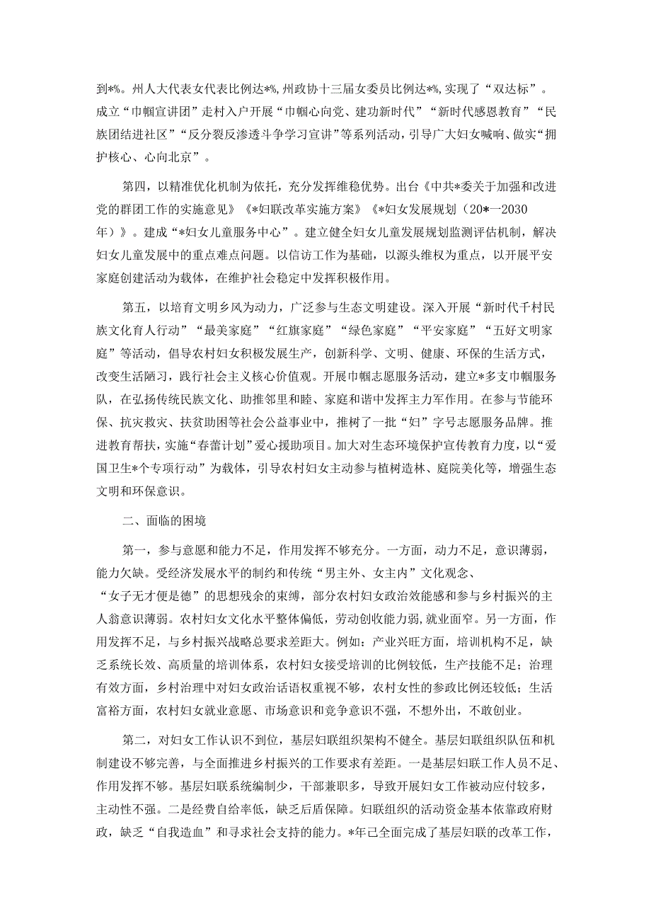 关于农村妇女在乡村振兴中作用发挥调研报告.docx_第2页