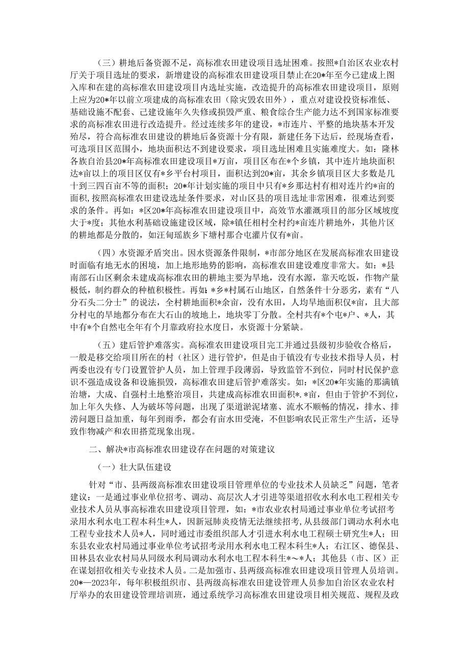 关于高标准农田建设存在的问题及对策分析报告.docx_第2页