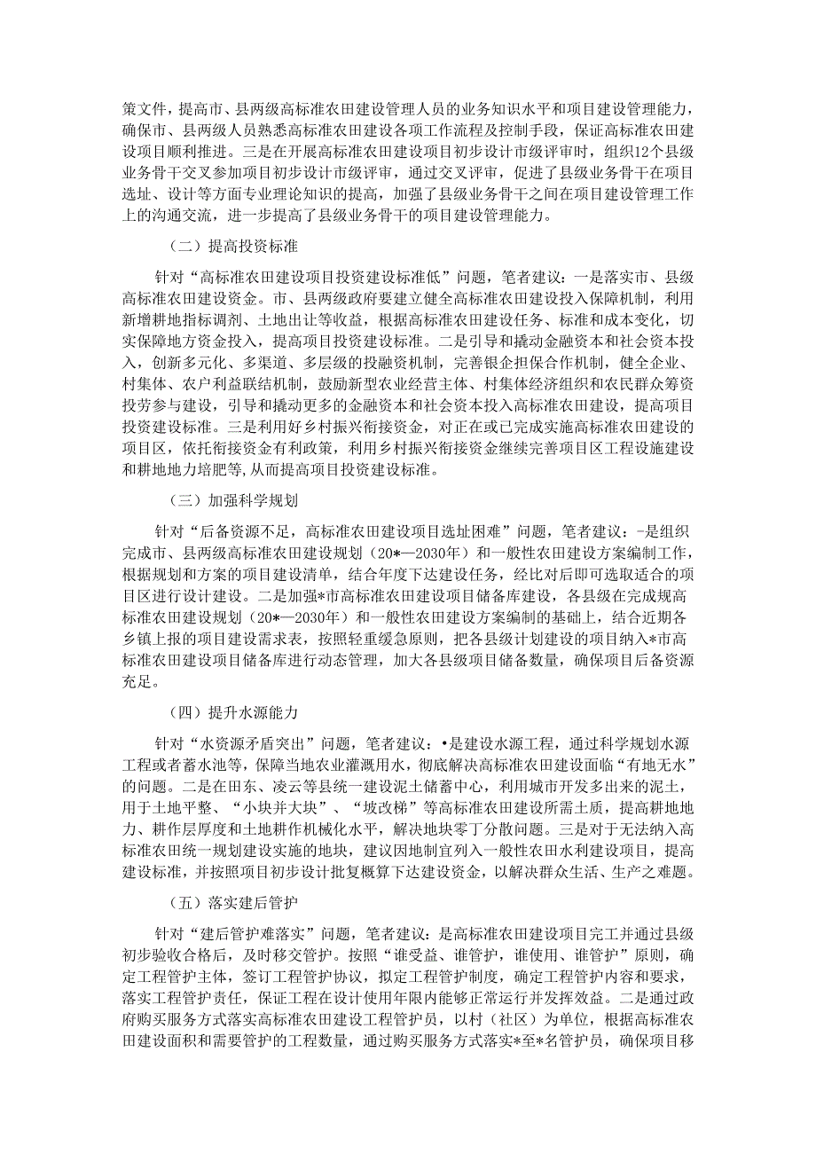 关于高标准农田建设存在的问题及对策分析报告.docx_第3页