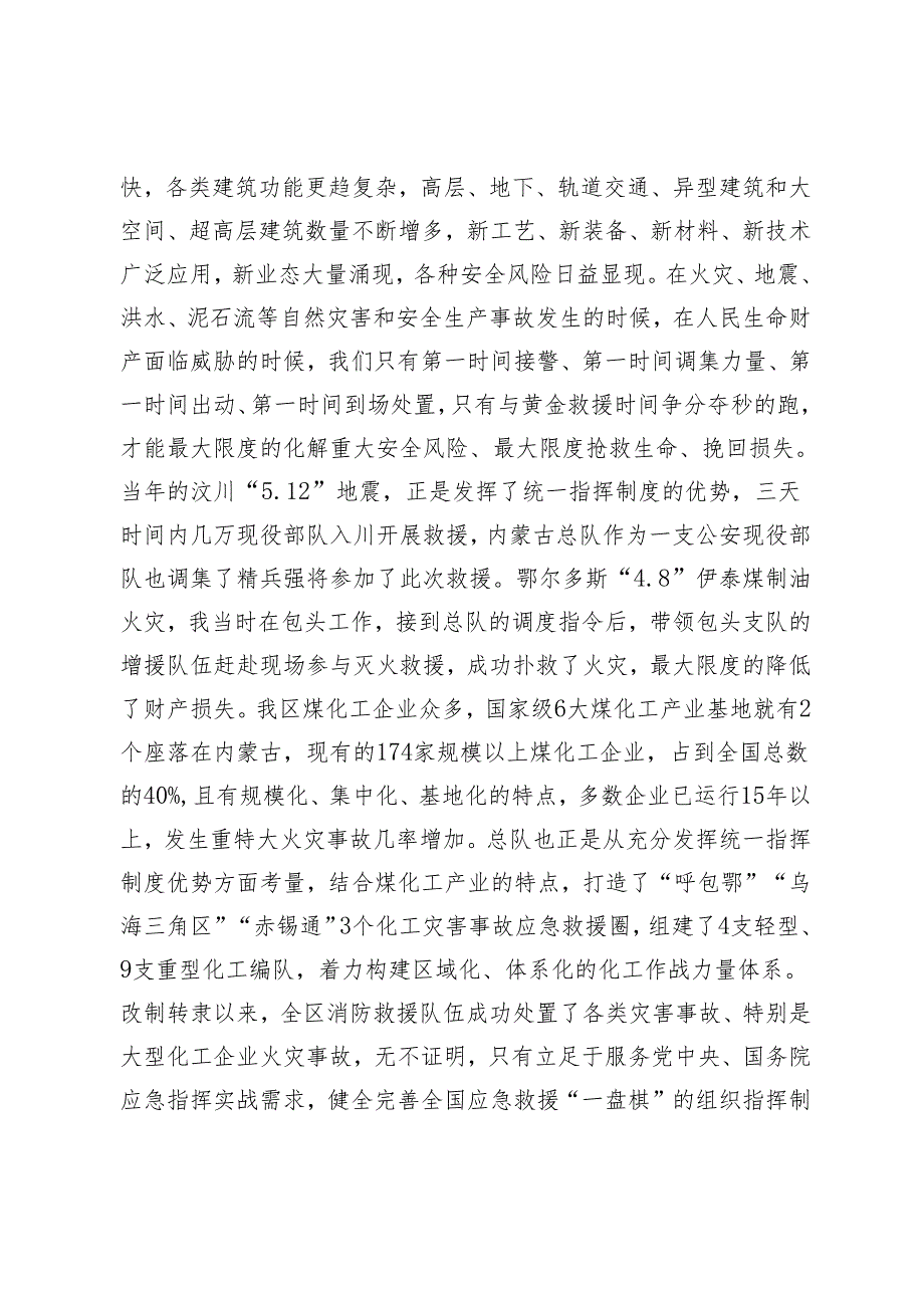 消防党课讲稿：走出中国特色消防救援队伍建设新路子+党员领导干部在机构改革部署会上的讲话.docx_第3页