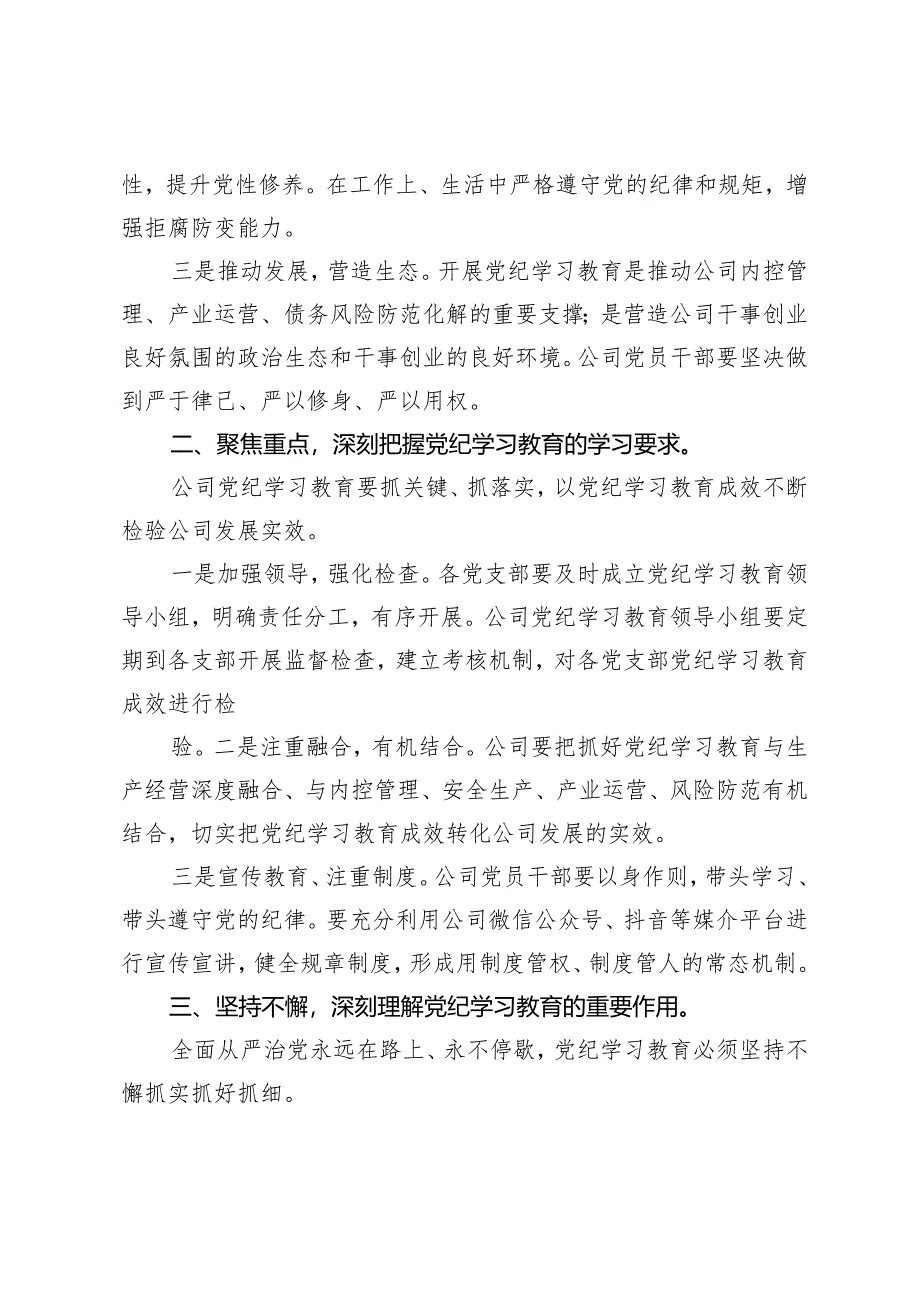 3篇 2024年党委书记在公司党纪学习教育启动会上的讲话稿.docx_第2页