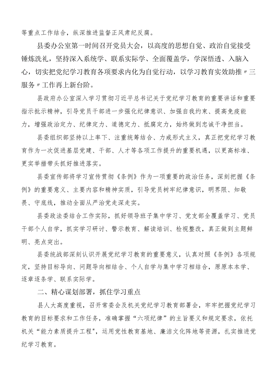 在学习贯彻2024年党纪学习教育总结含简报共九篇.docx_第2页