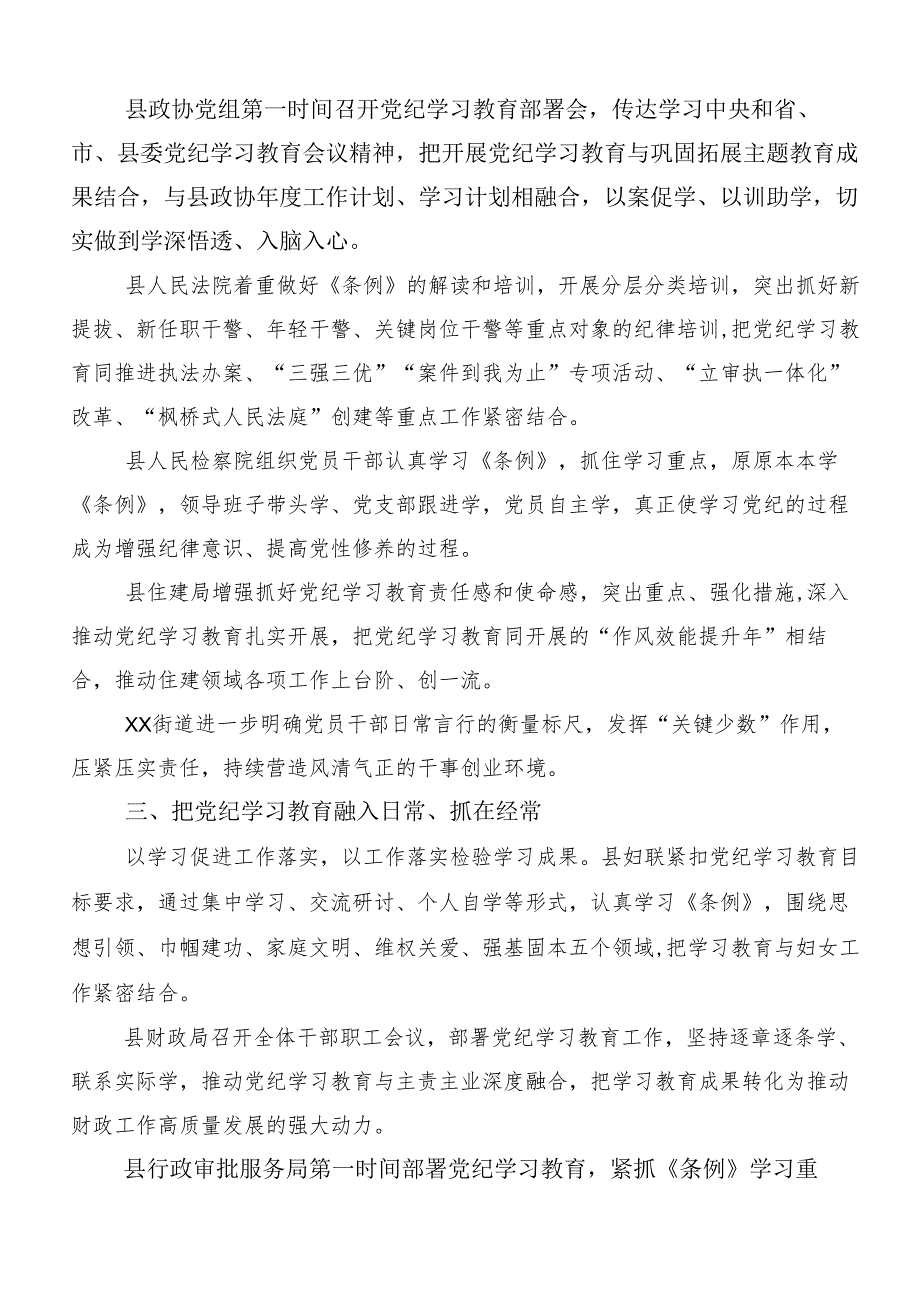 在学习贯彻2024年党纪学习教育总结含简报共九篇.docx_第3页