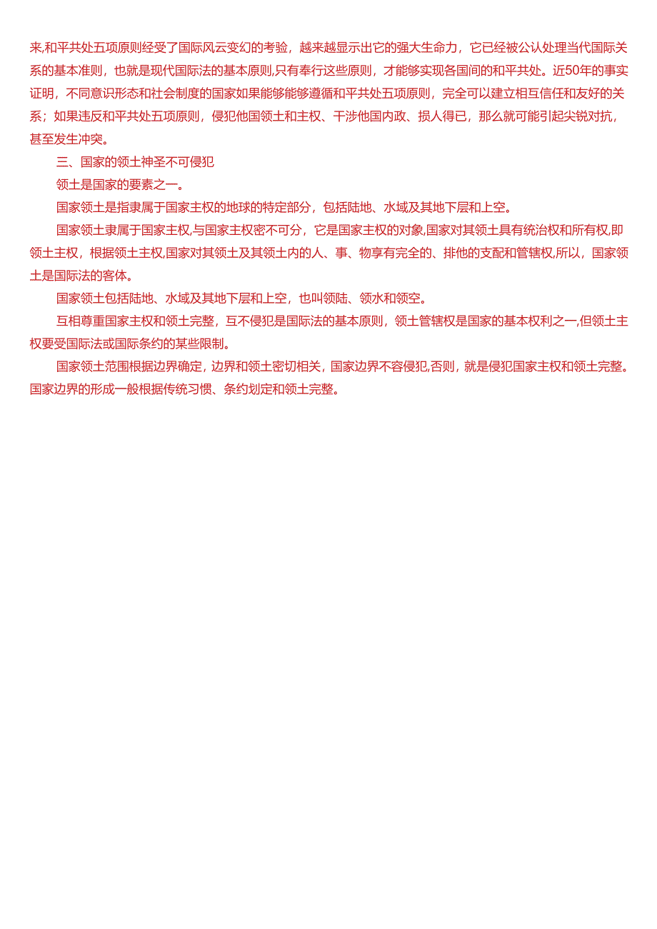 2024春期]国开电大法学本科《国际法》在线形考(形考任务5)试题及答案.docx_第2页