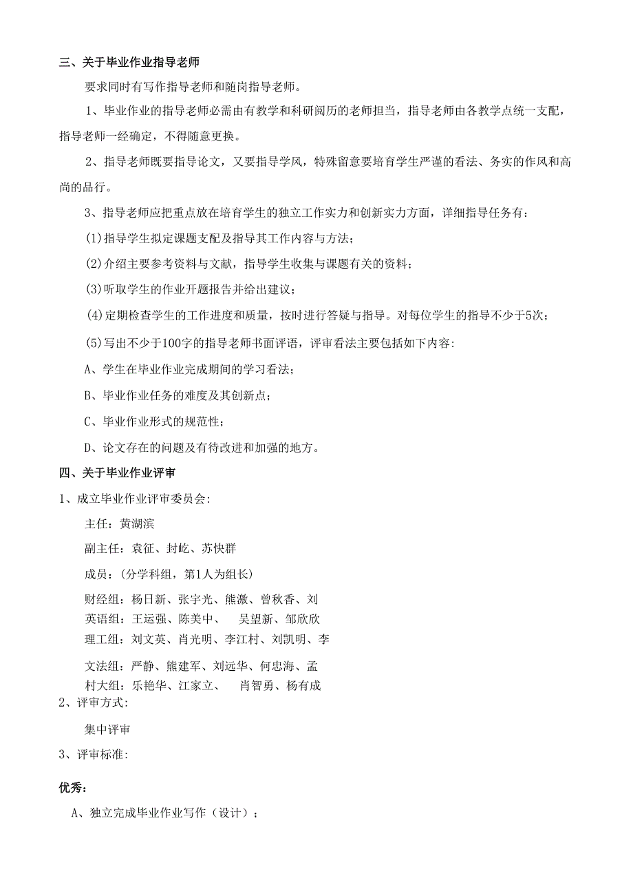 岳阳电大2024年专科会计专业.docx_第2页