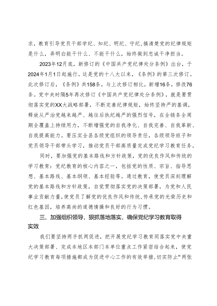 县委书记在2024年党纪学习教育教育工作动员部署会上的讲话三篇.docx_第3页