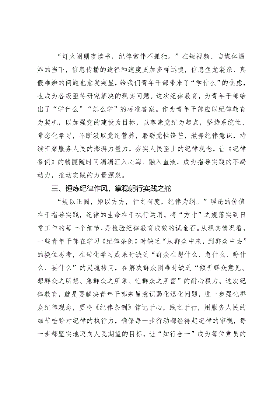 2024年5月在纪律教育专题培训班上的交流发言：方寸铸魂纪律生根用忠诚担当把稳为民服务之舵.docx_第2页