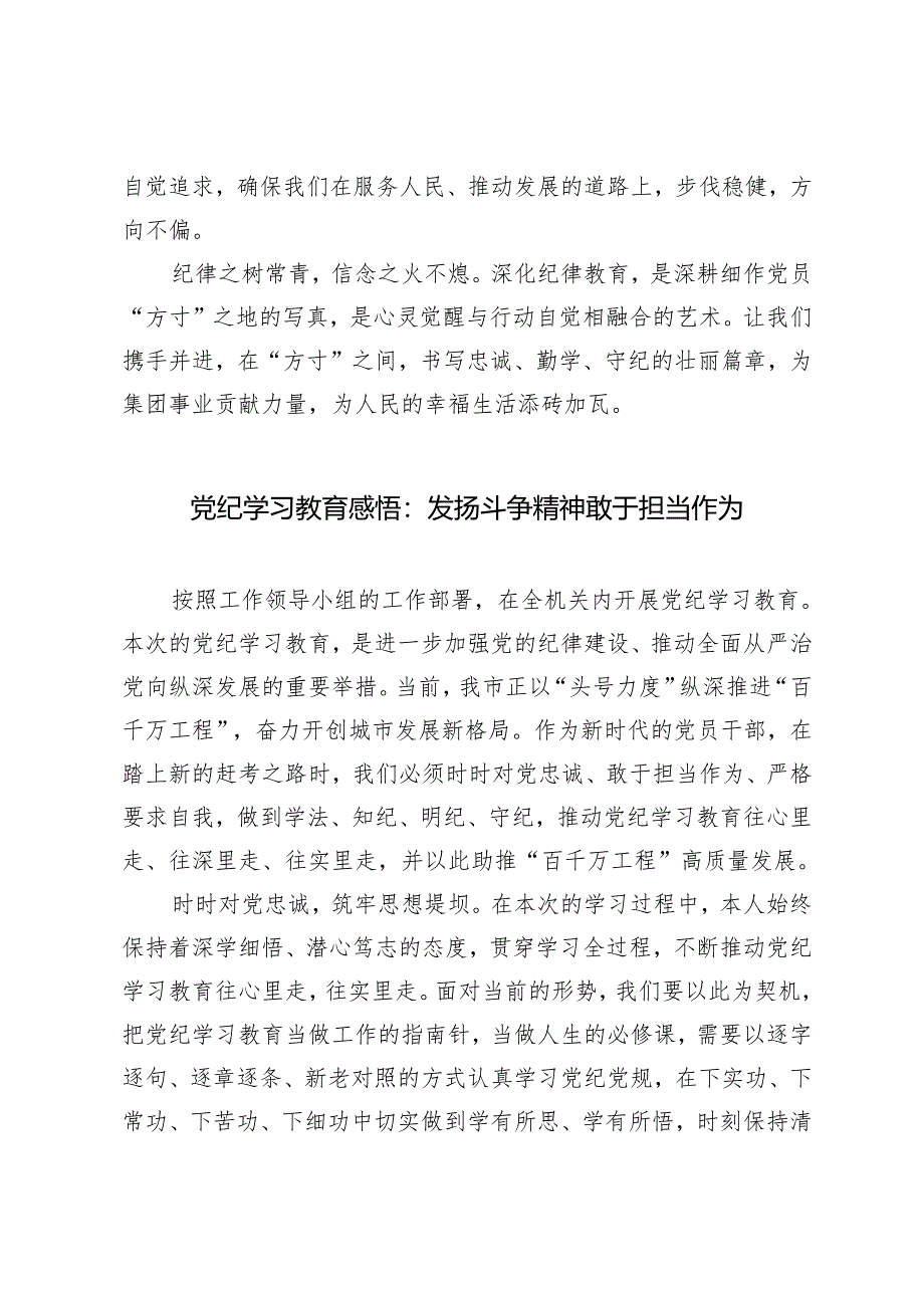 2024年5月在纪律教育专题培训班上的交流发言：方寸铸魂纪律生根用忠诚担当把稳为民服务之舵.docx_第3页