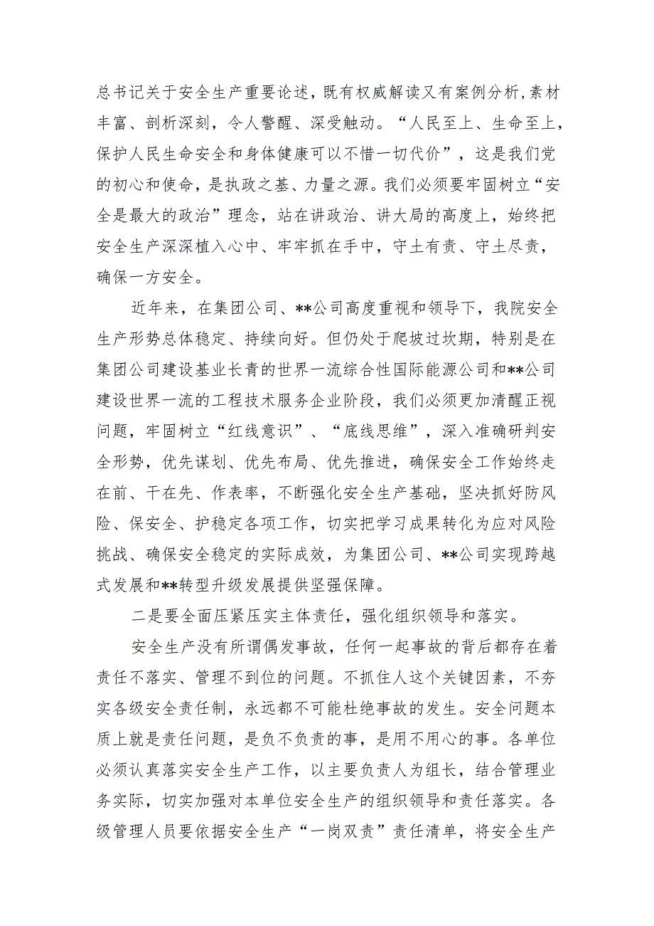 2024年安全生产月关干安全生产重要论述学习心得研讨发言(7篇合集).docx_第2页