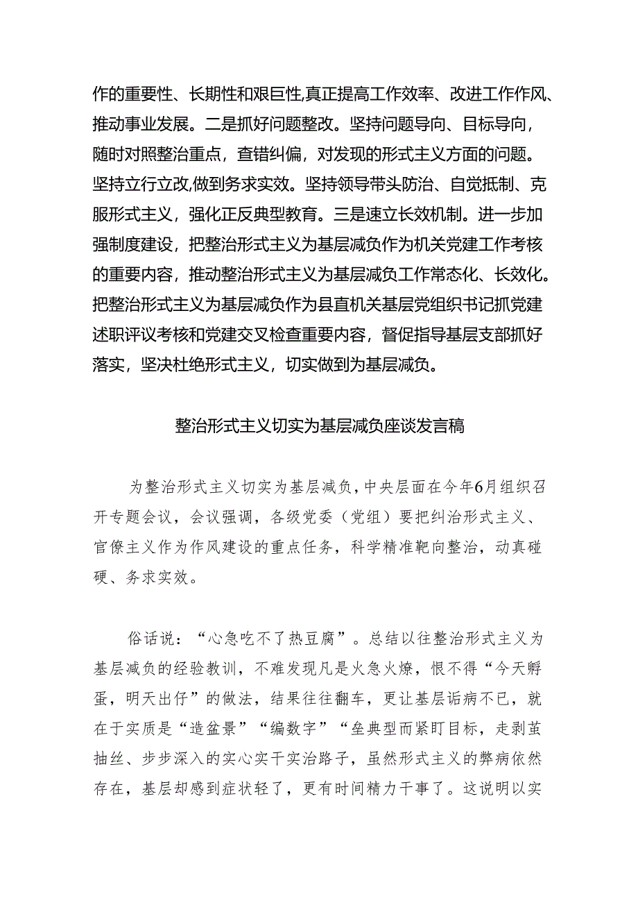 2024年度整治形式主义为基层减负工作开展情况的报告（7篇合集）.docx_第3页