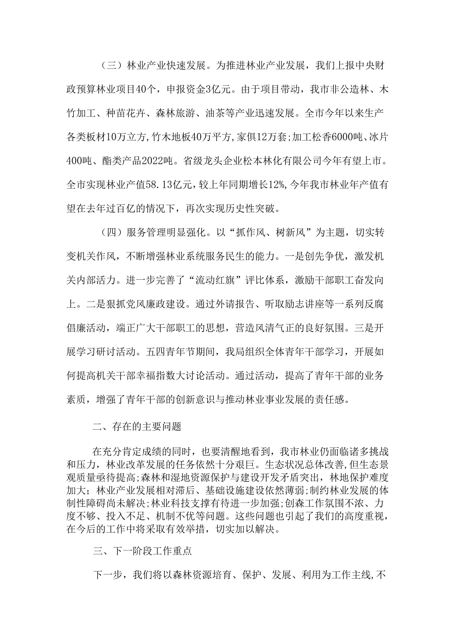 株洲市林业局2022年上半年工作总结及下半年工作计划.docx_第3页