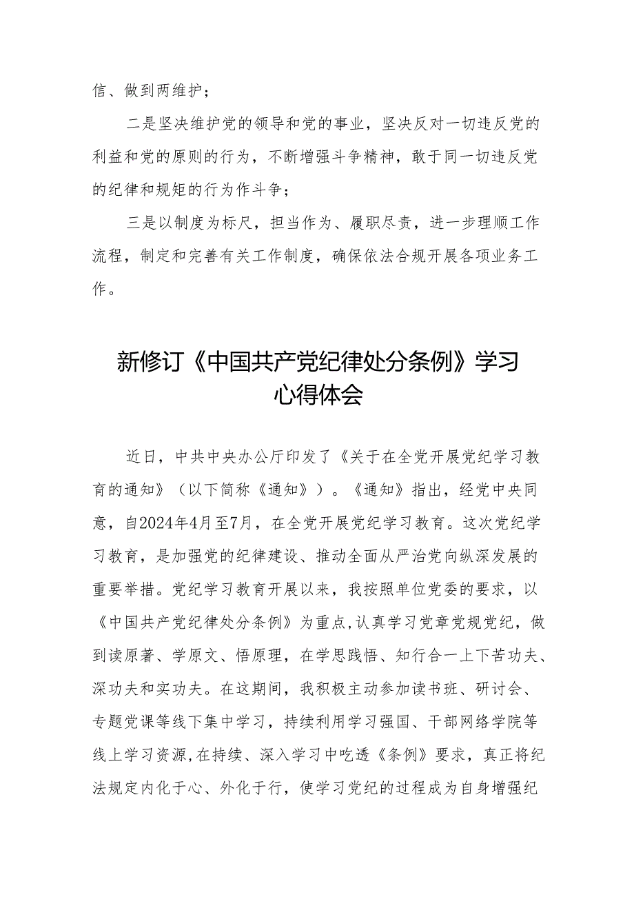 2024新修订版中国共产党纪律处分条例学习心得(14篇).docx_第2页