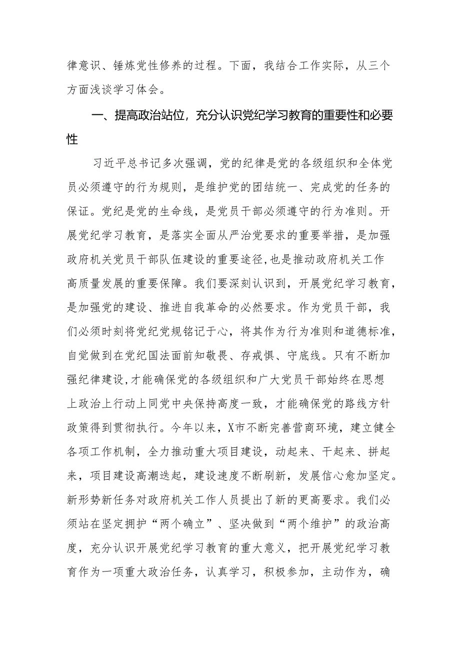 2024新修订版中国共产党纪律处分条例学习心得(14篇).docx_第3页