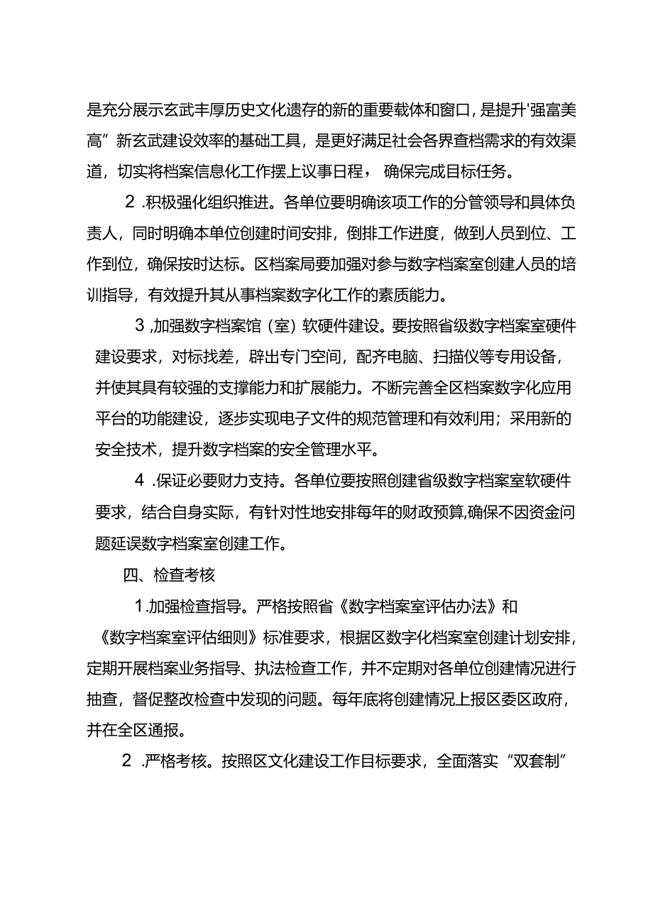 玄武区十三五档案信息化工作实施意见.docx_第3页