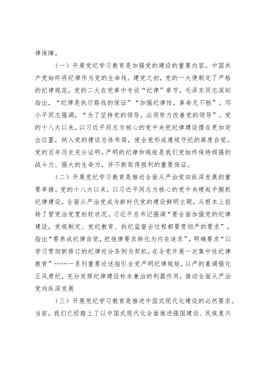 【学纪、知纪、明纪、守纪】理论学习中心组研讨发言在“学党纪、明规矩、强党性”专题研讨会上的发言材料2篇.docx_第2页