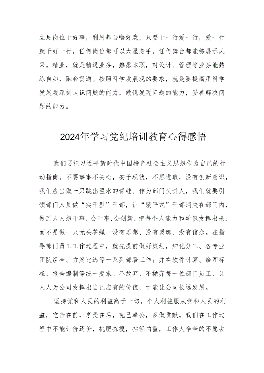 2024年民警学习党纪教育心得感悟.docx_第2页