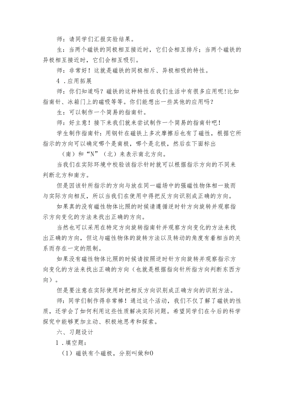 青岛版科学六三制二年级下册《4认识磁极》公开课一等奖创新教案.docx_第2页