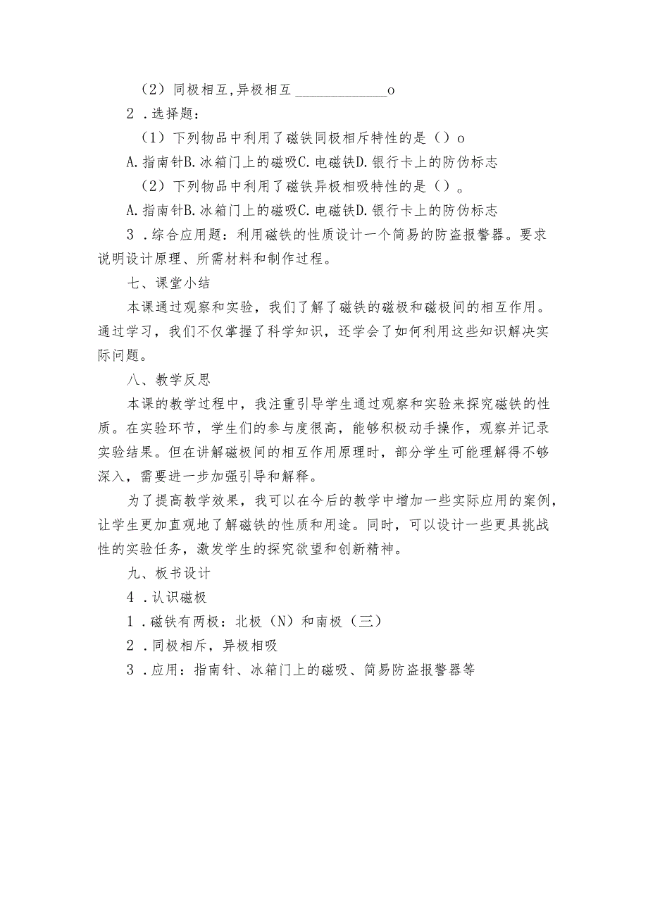 青岛版科学六三制二年级下册《4认识磁极》公开课一等奖创新教案.docx_第3页