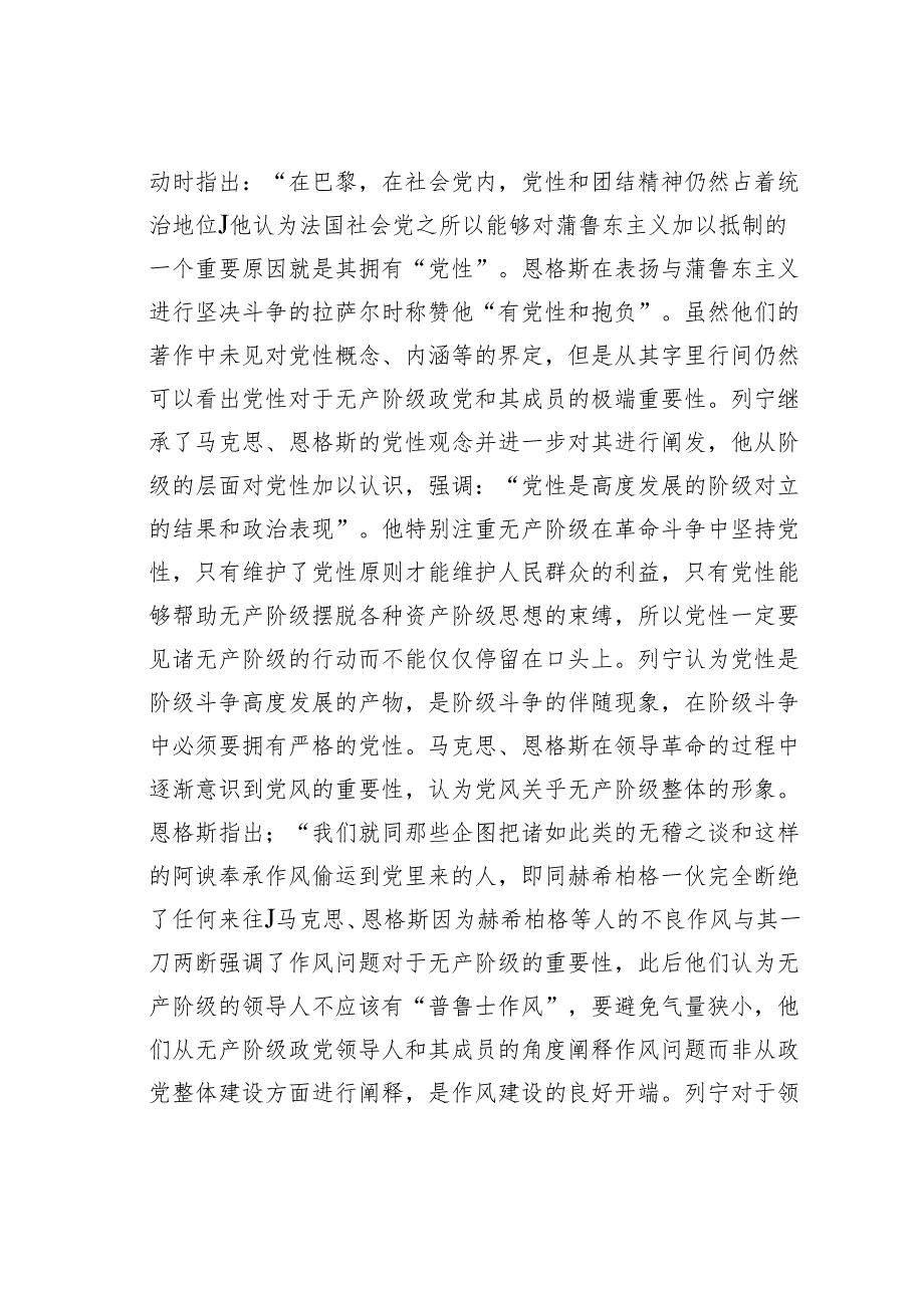 关于对党性党风党纪一体化协同治理的内涵、意义、路径的思考.docx_第3页