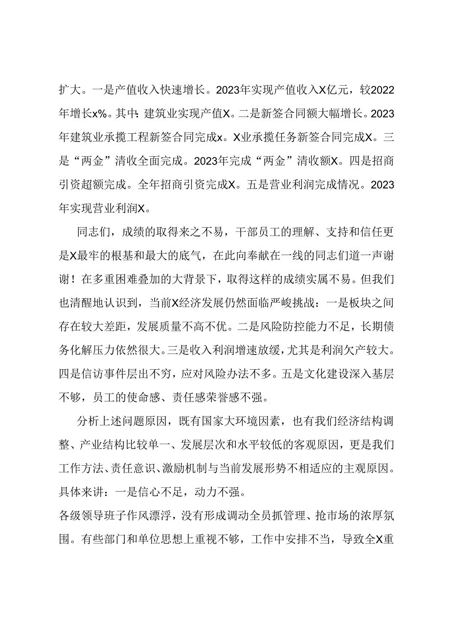 在2024年一季度经济运行会上的讲话.docx_第2页