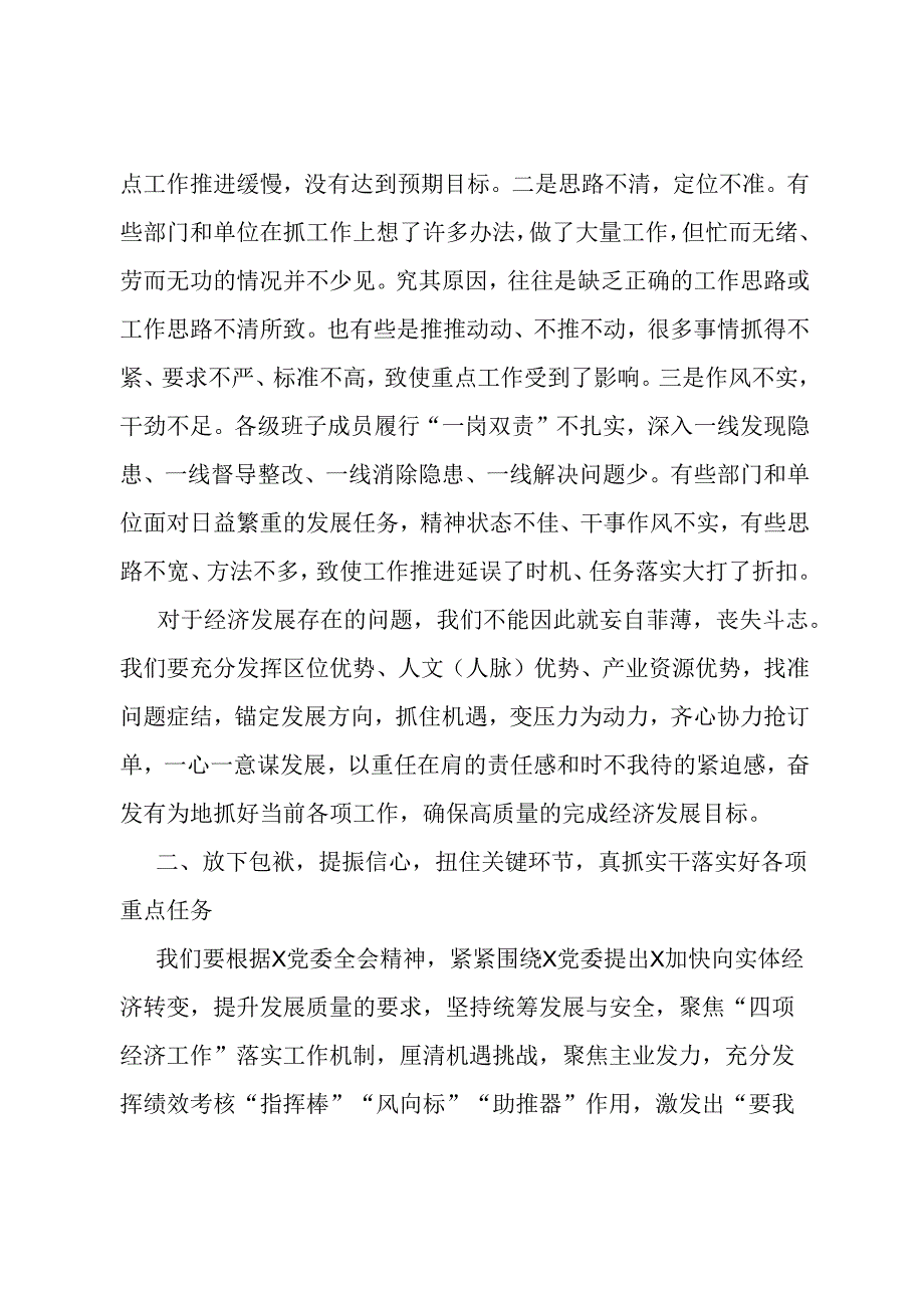 在2024年一季度经济运行会上的讲话.docx_第3页