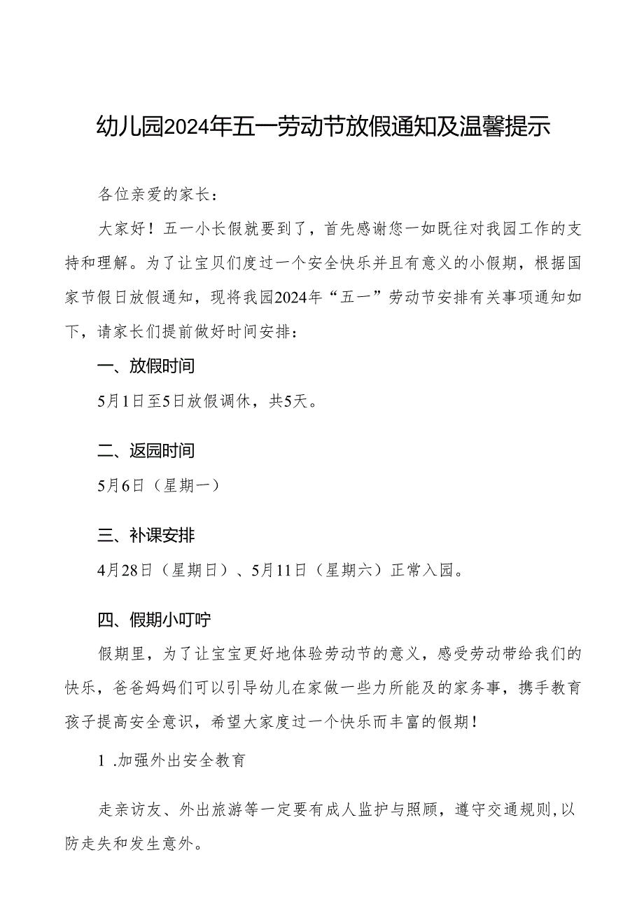 2024年幼儿园五一劳动节放假安全教育致家长的一封信五篇.docx_第1页