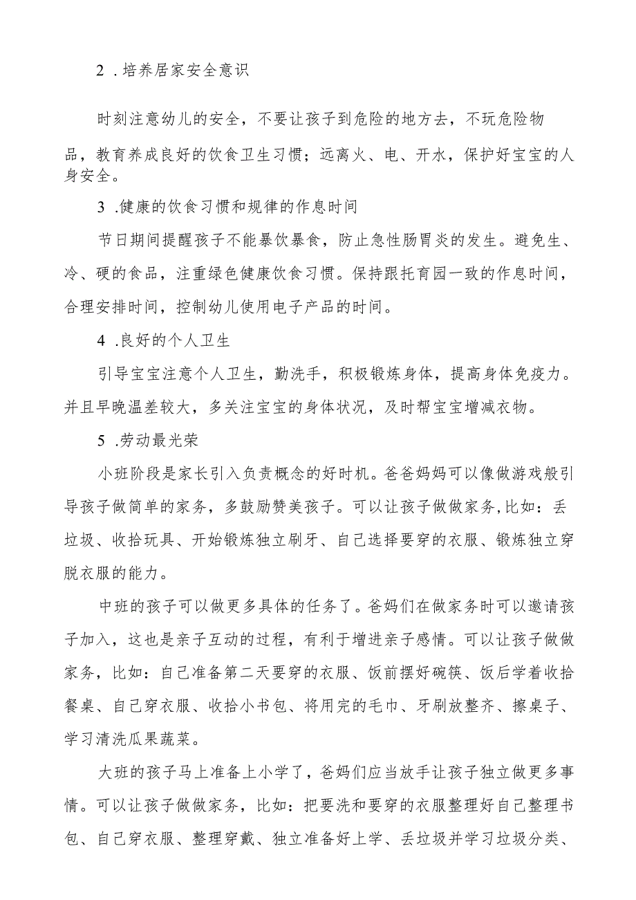 2024年幼儿园五一劳动节放假安全教育致家长的一封信五篇.docx_第2页