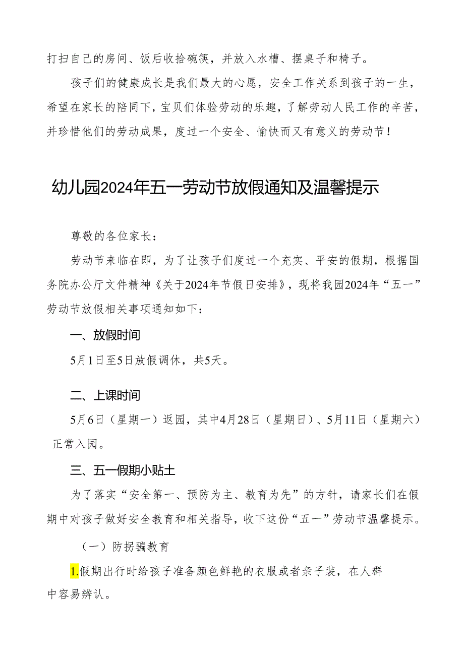 2024年幼儿园五一劳动节放假安全教育致家长的一封信五篇.docx_第3页