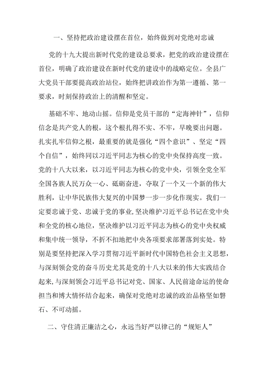 二篇县委书记在全县领导干部警示教育大会上的讲话.docx_第2页