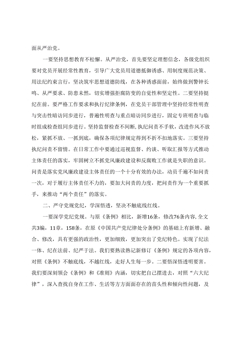 党员干部学习新修订的《中国共产党纪律处分条例》心得体会感悟（3篇）.docx_第2页