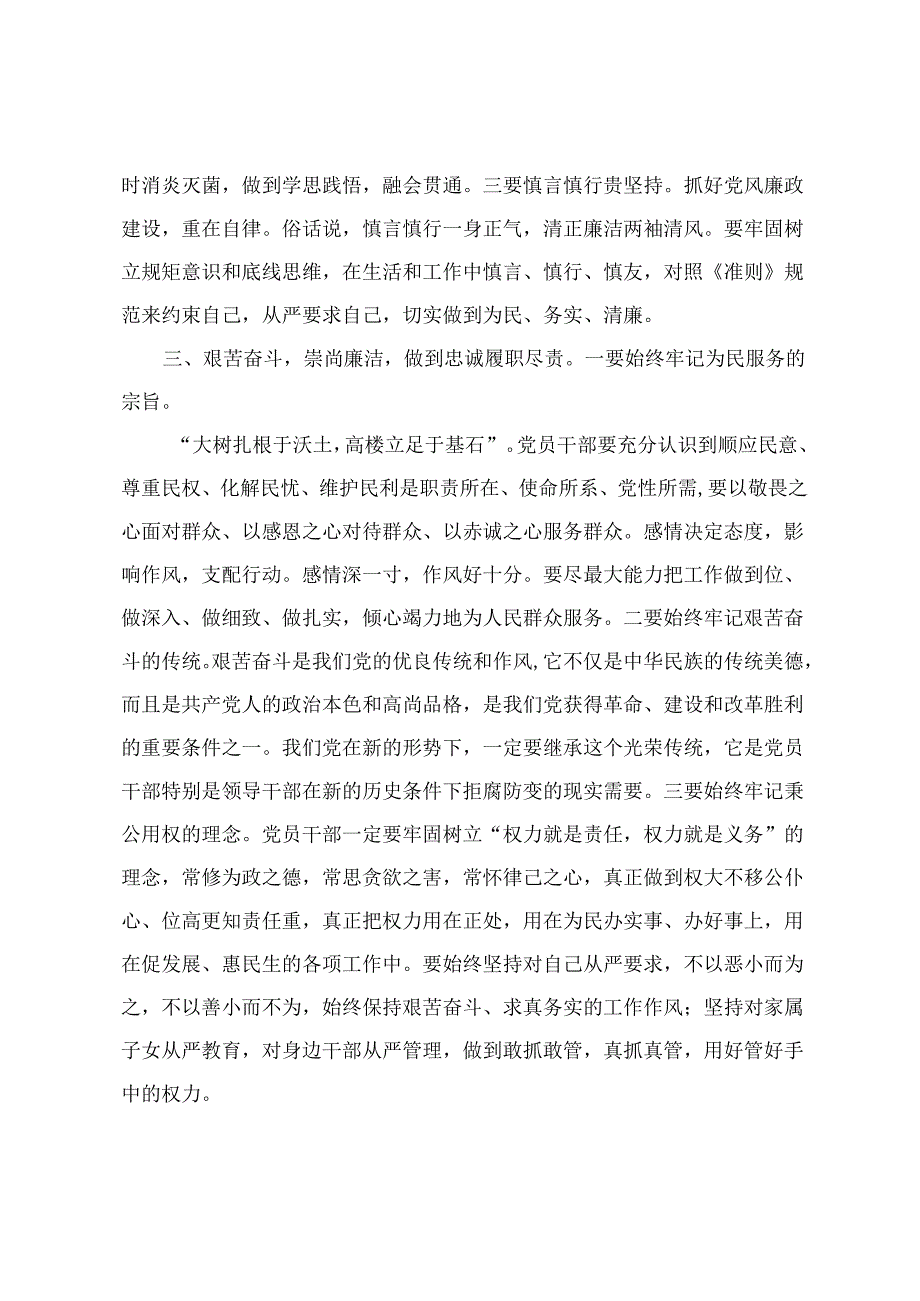 党员干部学习新修订的《中国共产党纪律处分条例》心得体会感悟（3篇）.docx_第3页