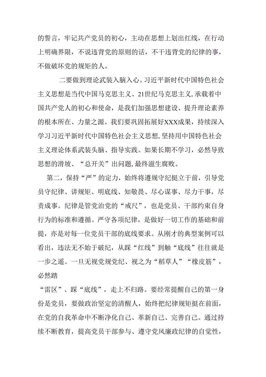 县委书记在领导干部廉政警示教育大会上的讲话提纲.docx_第2页