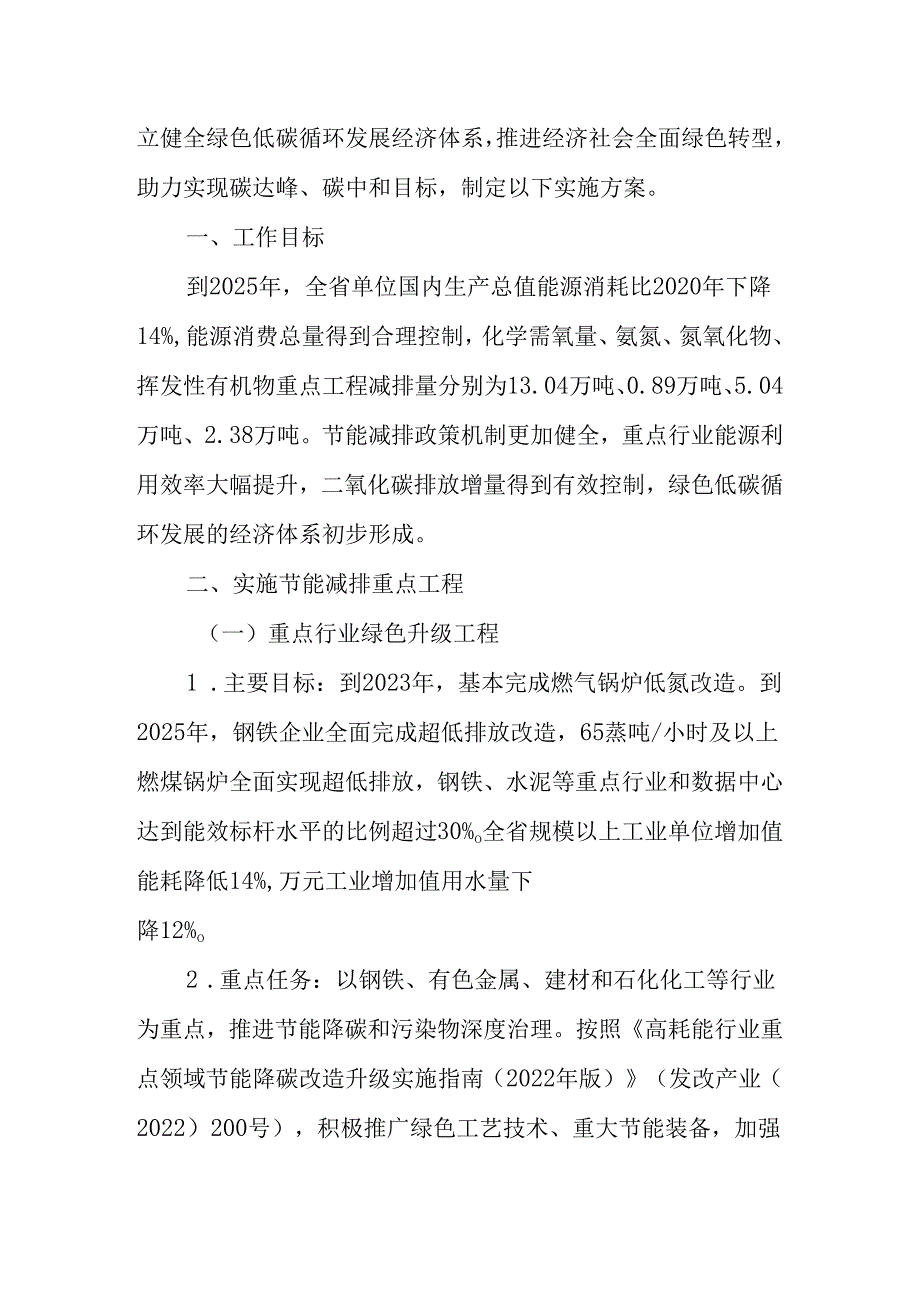 【政策】湖南省“十四五”节能减排综合工作实施方案.docx_第2页