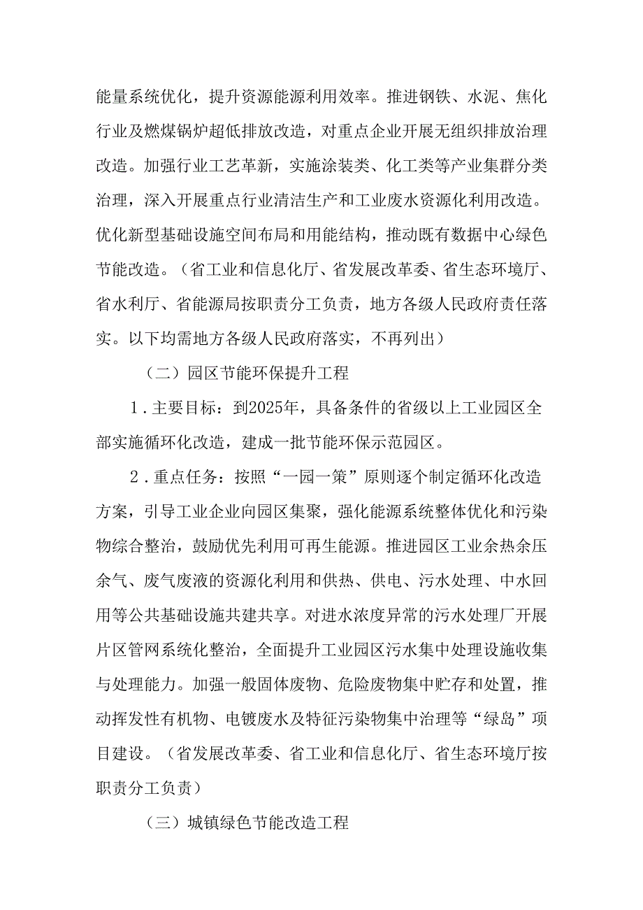 【政策】湖南省“十四五”节能减排综合工作实施方案.docx_第3页