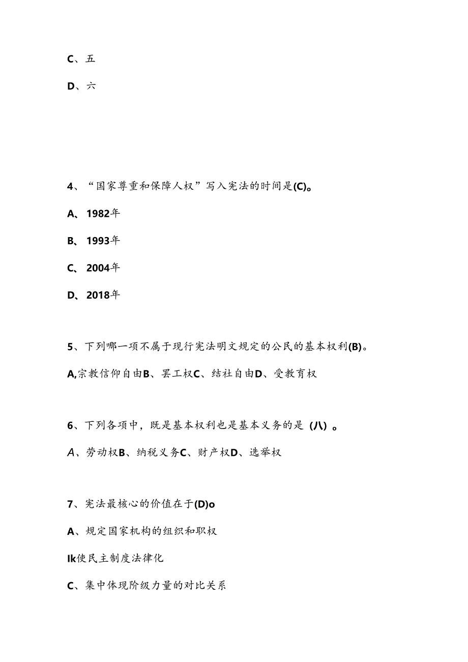 2024年第九届“学宪法 讲宪法”线上知识竞赛测试题库.docx_第2页