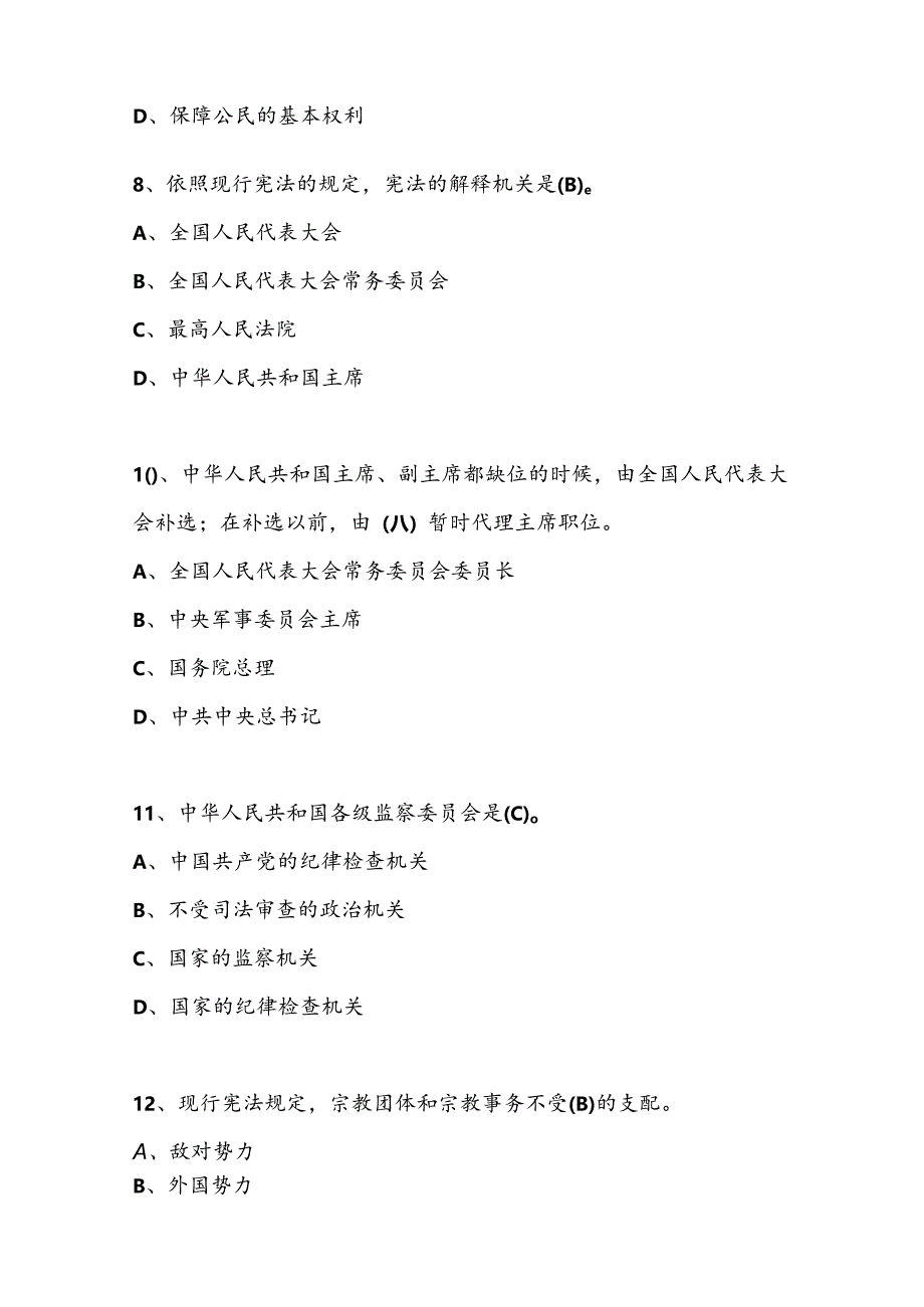 2024年第九届“学宪法 讲宪法”线上知识竞赛测试题库.docx_第3页