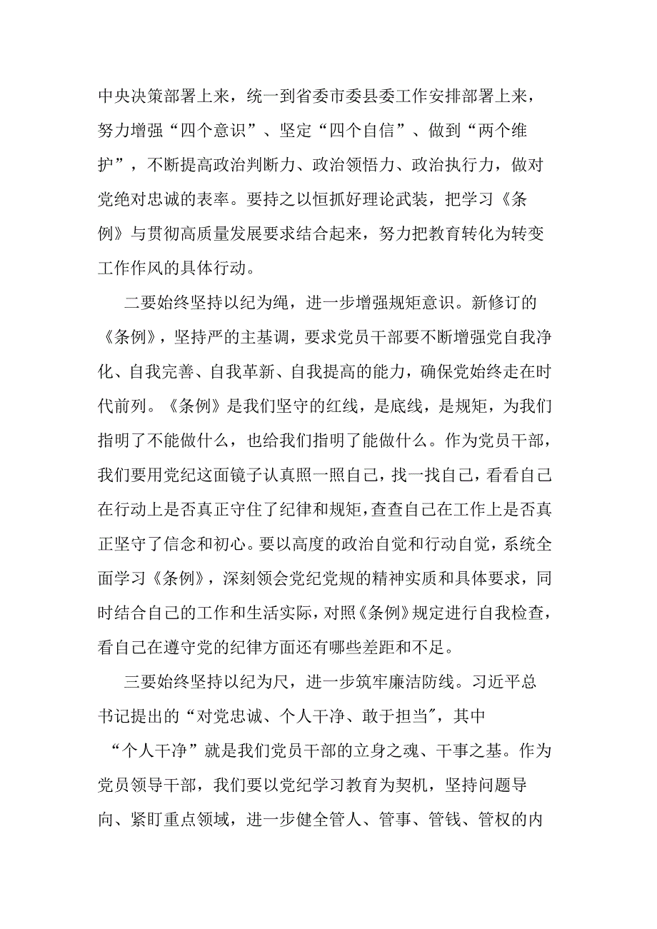 党纪学习教育《中国共产党纪律处分条例》专题研讨发言材料二篇.docx_第2页