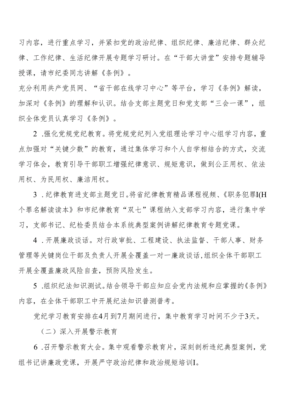 2024年党纪学习教育学习计划表（中国共产党纪律处分条例）.docx_第3页