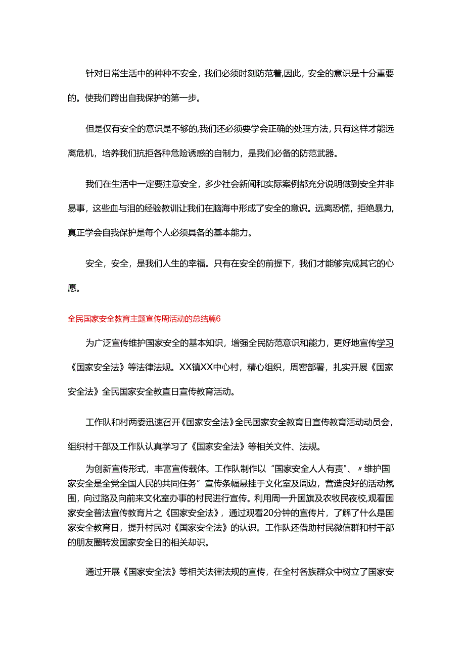 企业全民国家安全教育主题宣传周活动开展情况总结两篇.docx_第3页