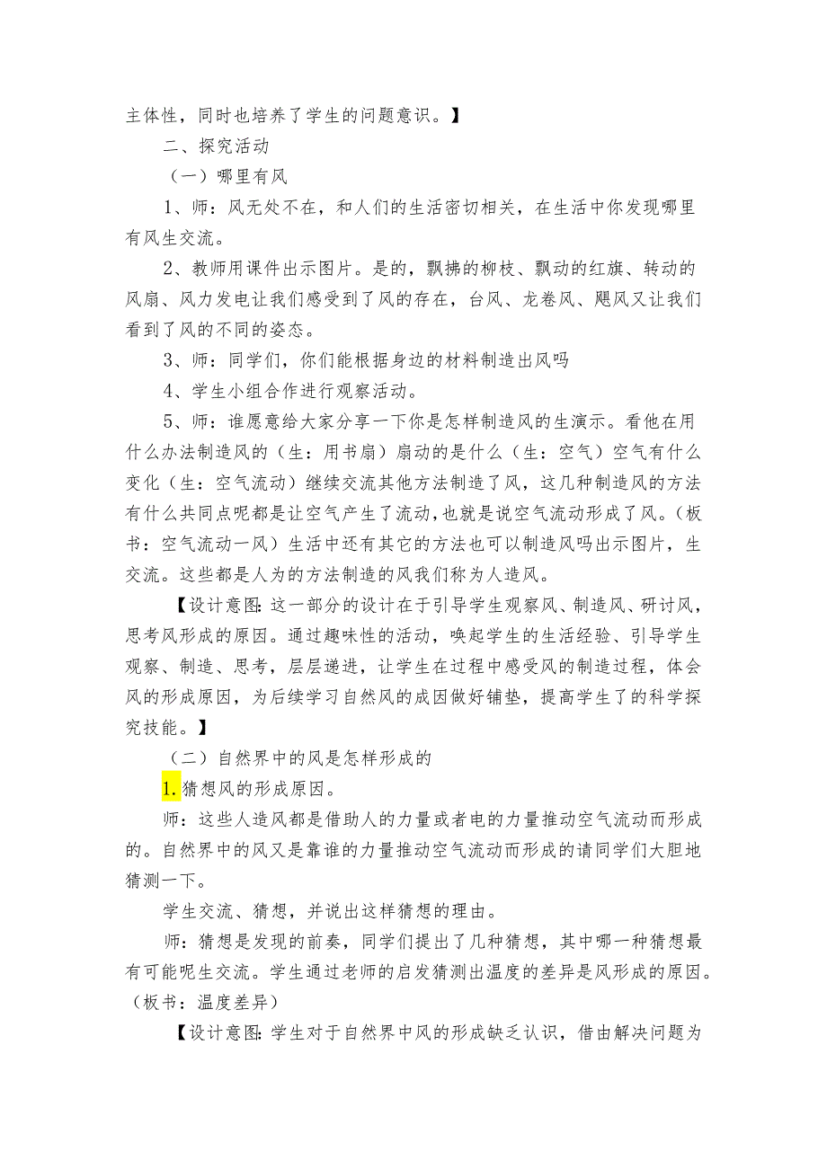 10.风的形成 公开课一等奖创新教案_2.docx_第3页