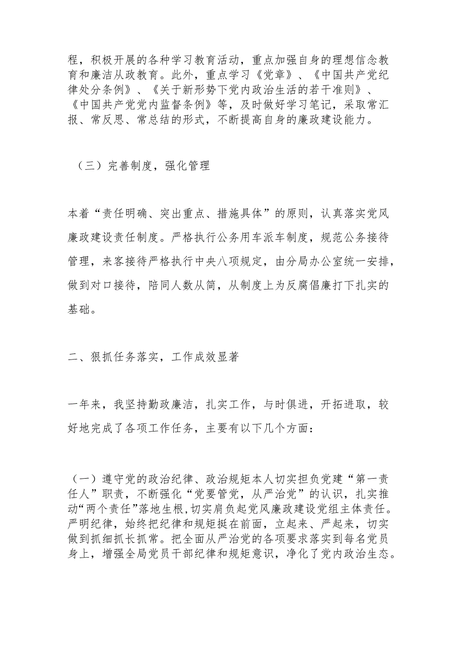 X局党组书记党风廉政建设述职评议报告.docx_第2页