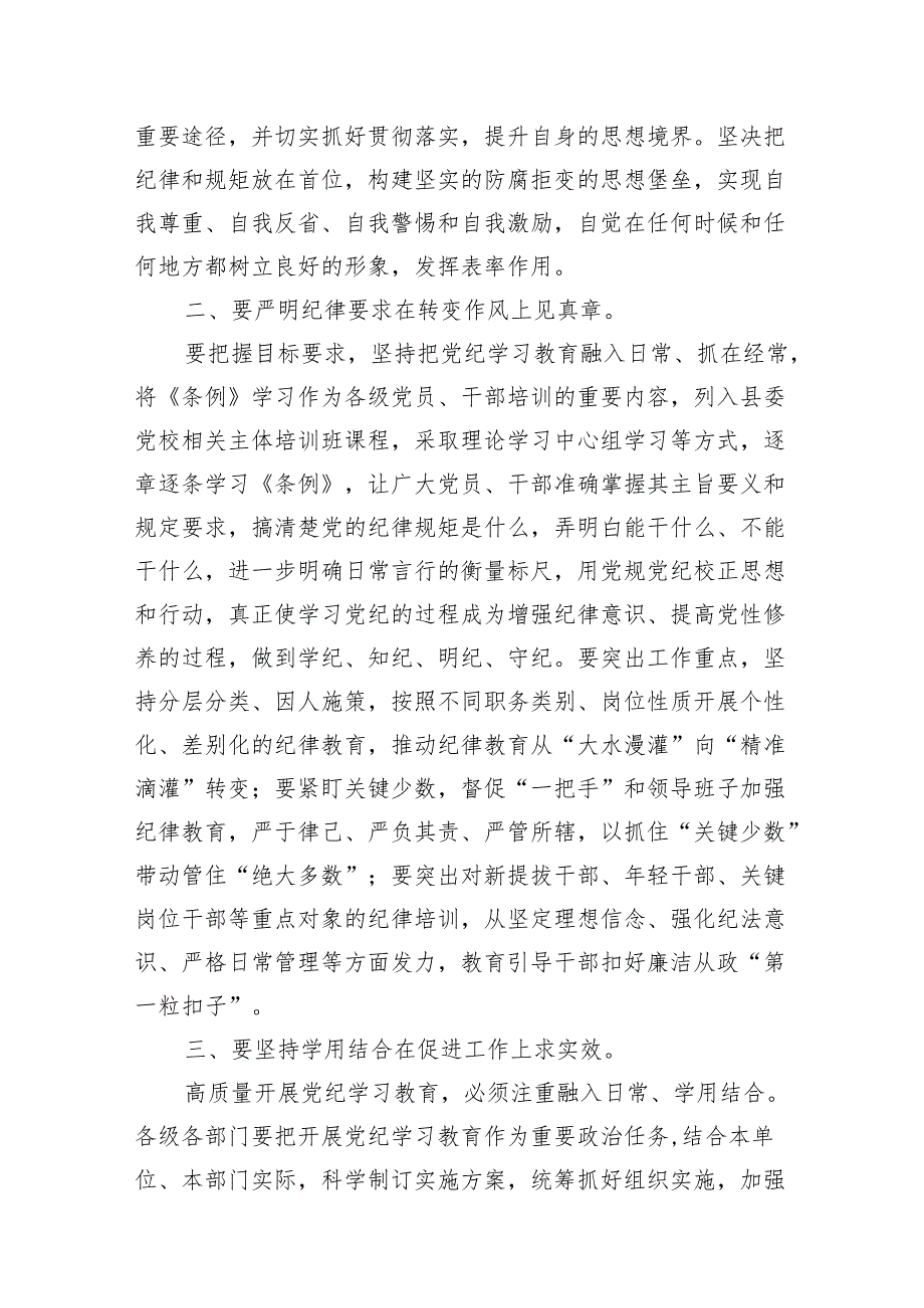 （15篇）县委领导干部党纪学习教育读书班交流研讨发言（精选版）.docx_第3页