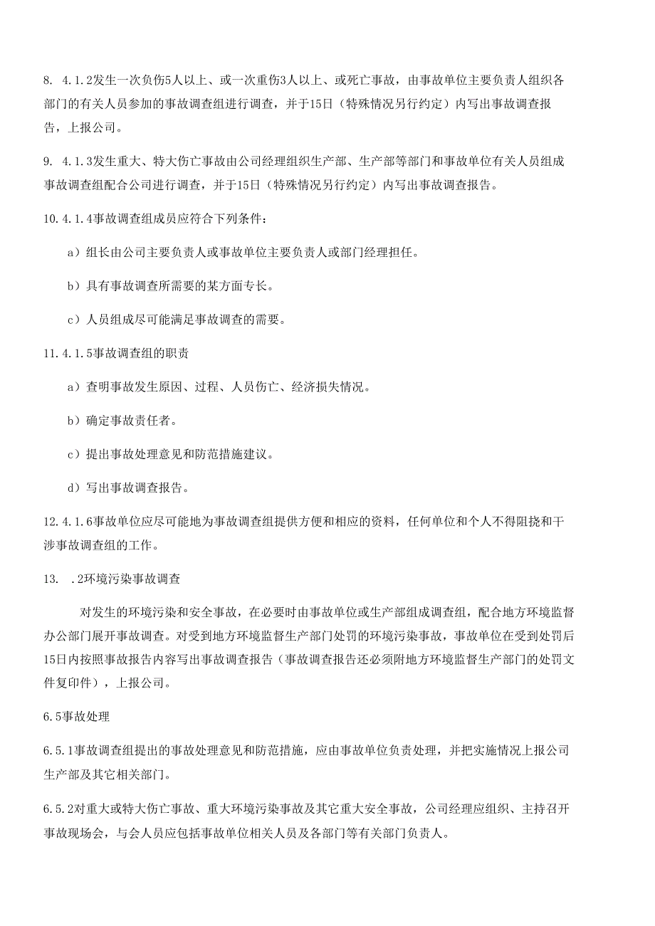 不合格品及质量 环境 职业健康安全问题控制程序.docx_第3页