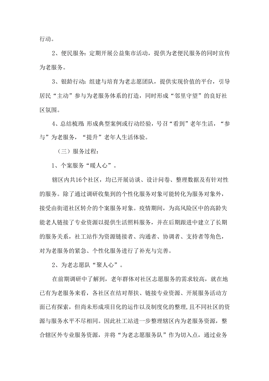 街道社工站项目典型案例为老服务.docx_第3页