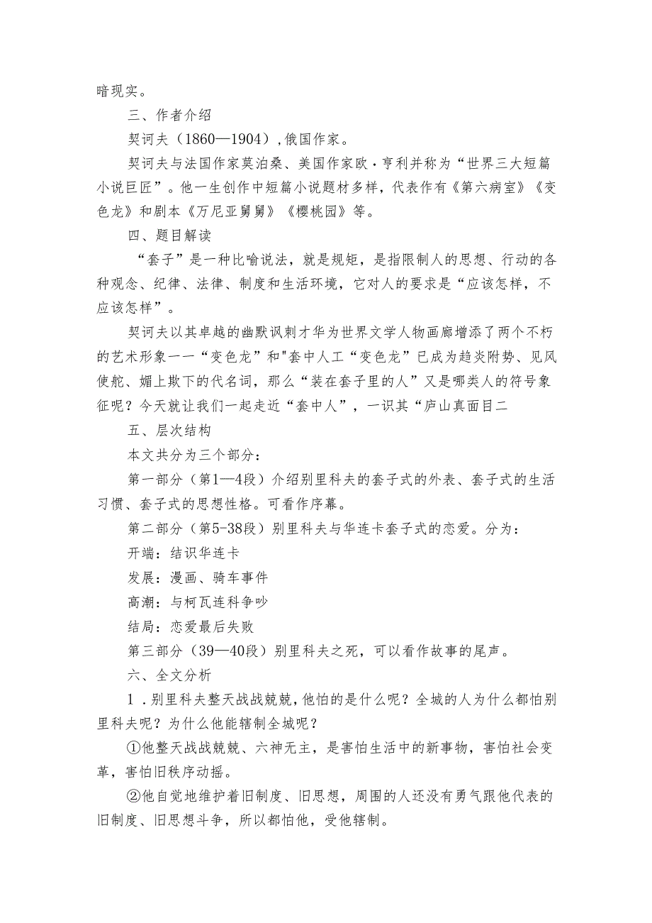 2《装在套子里的人》公开课一等奖创新教案统编版必修下册.docx_第2页