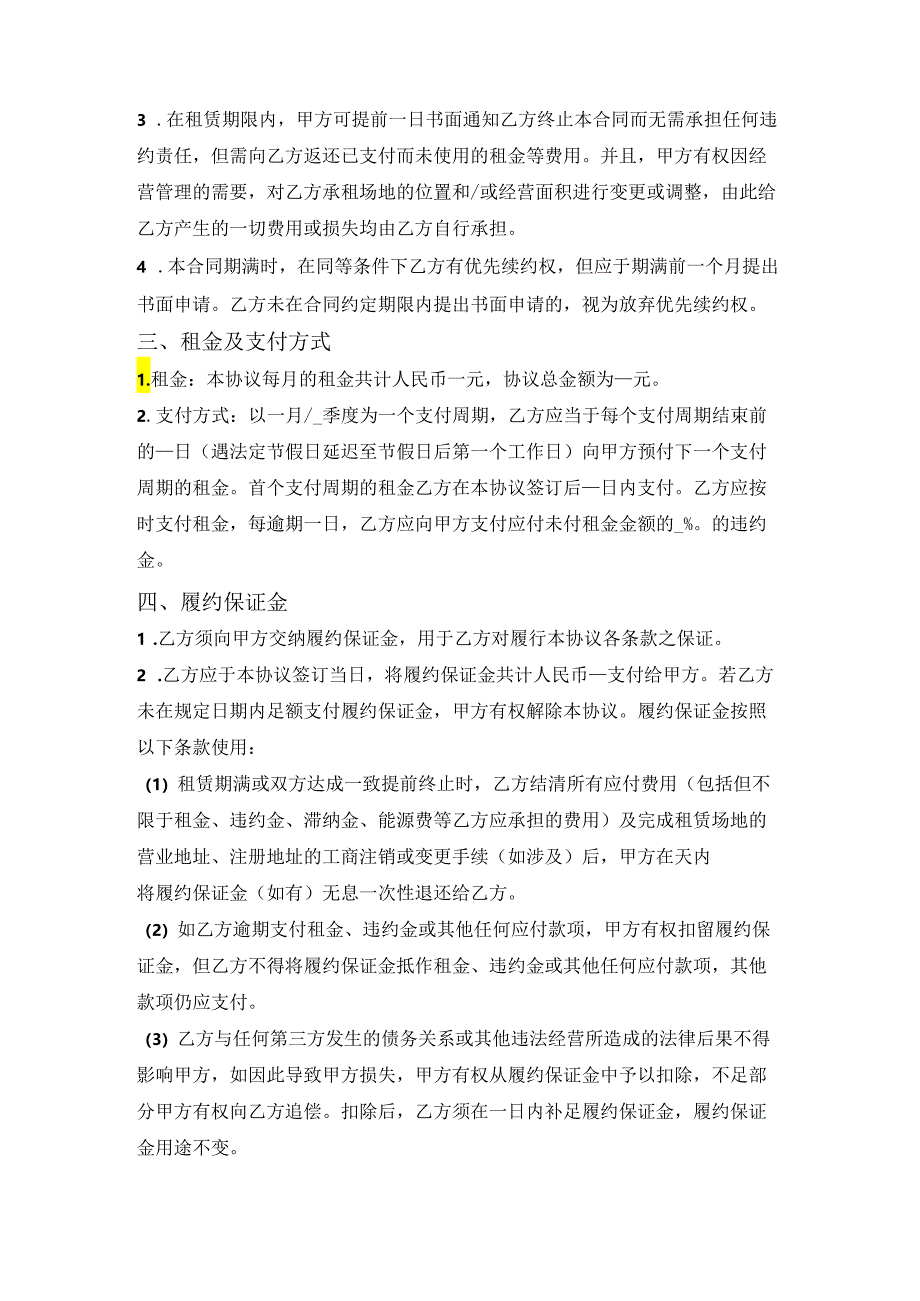 多种经营场地租赁合同.docx_第2页